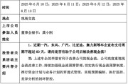 北京车企承诺账期不超60天，多家上市公司回应！