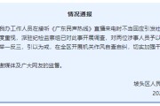 北京“不用理，挂掉！”电台主持人替听众维权遭政府工作人员嬉笑回怼，官方通报