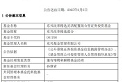 北京康凯1413%换手率后闪电离任！孙继青“二进宫”揭秘东兴基金战略深意