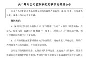 北京002875，明日停牌！筹划控制权变更
