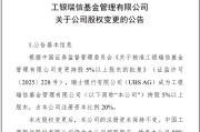 北京瑞银接棒工银瑞信基金20%股权 积极布局中国市场