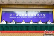 北京辽宁平安建设成效显著 2025年聚焦五大重点任务