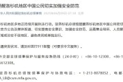 北京中领馆提醒洛杉矶地区中国公民切实加强安全防范