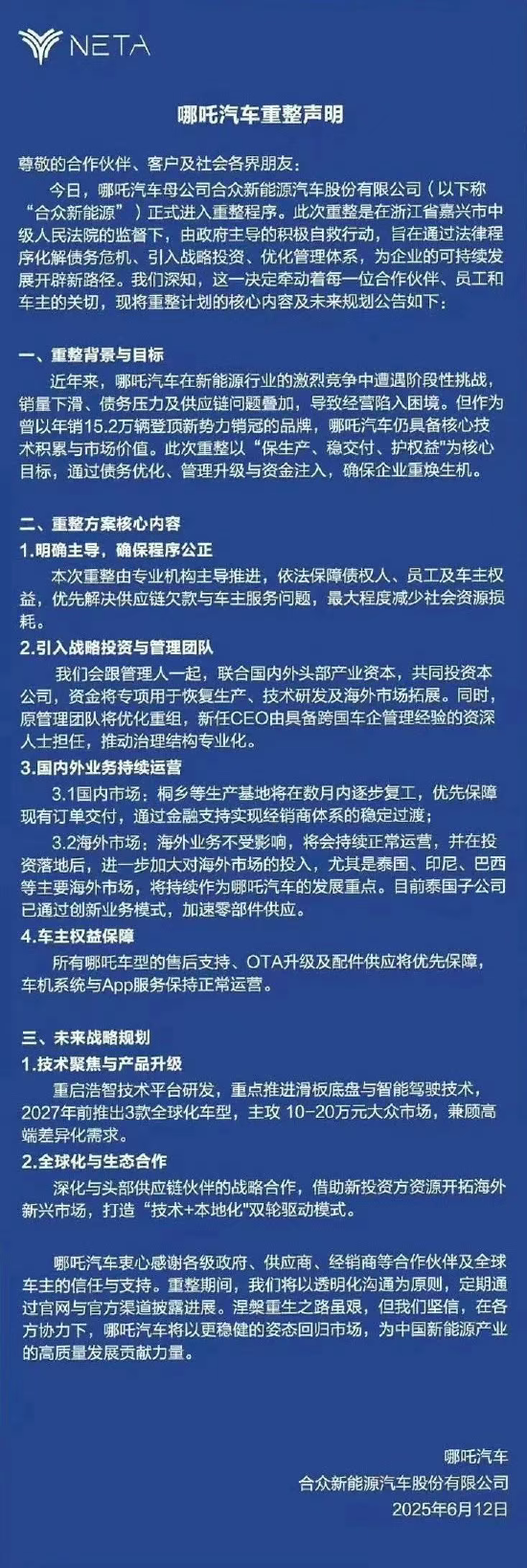 哪吒汽车重整开启：原管理团队将优化重组，将引入(👑)外企背景新CEO